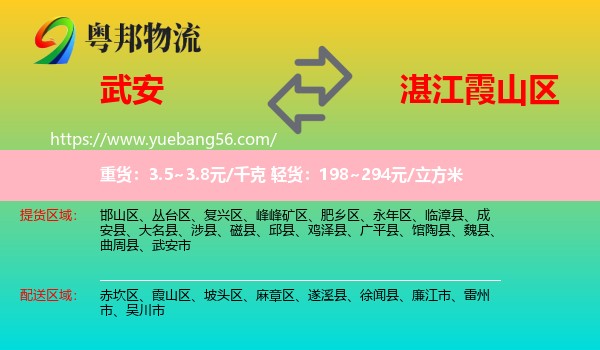 武安市到霞山區(qū)物流