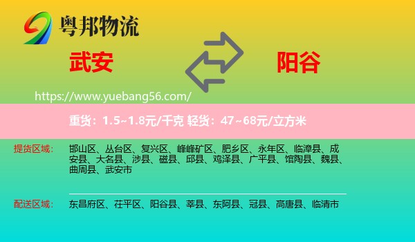武安市到陽谷縣物流