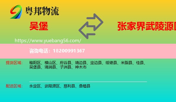吳堡縣到武陵源區(qū)物流