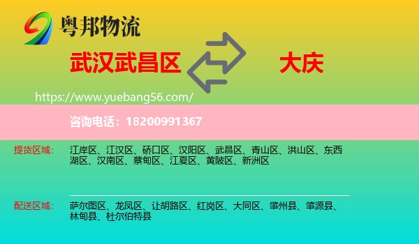 武昌區(qū)到大慶物流