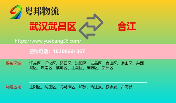 武昌區(qū)到合江縣物流