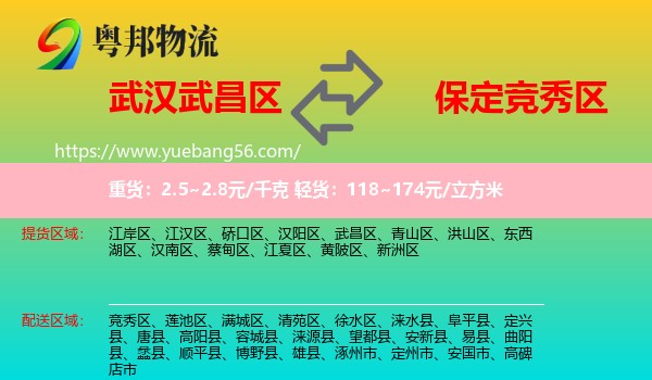 武昌區(qū)到競(jìng)秀區(qū)物流