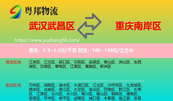 武昌區(qū)到南岸區(qū)物流