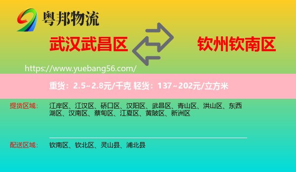 武昌區(qū)到欽南區(qū)物流