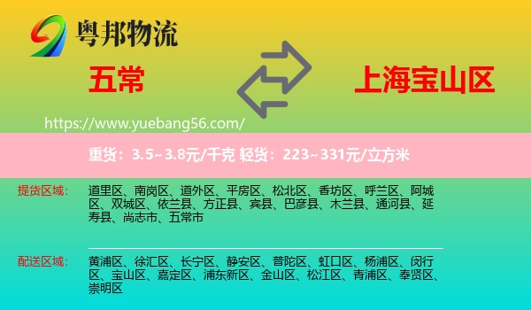 五常市到寶山區(qū)物流