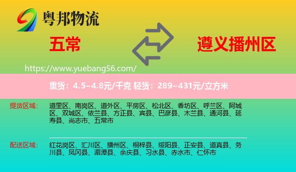 五常市到播州區(qū)物流