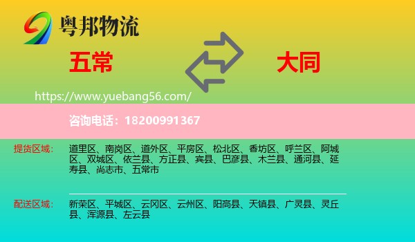 五常市到大同物流