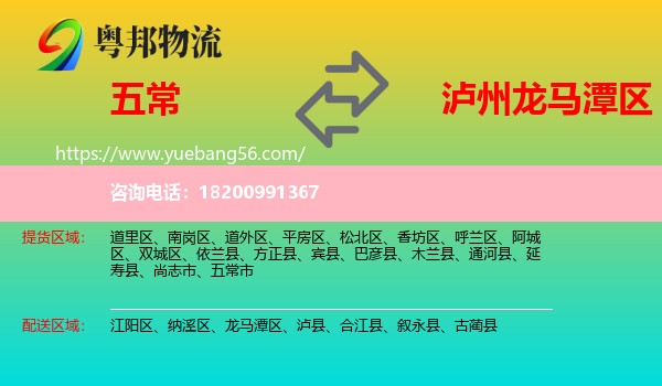 五常市到龍馬潭區(qū)物流