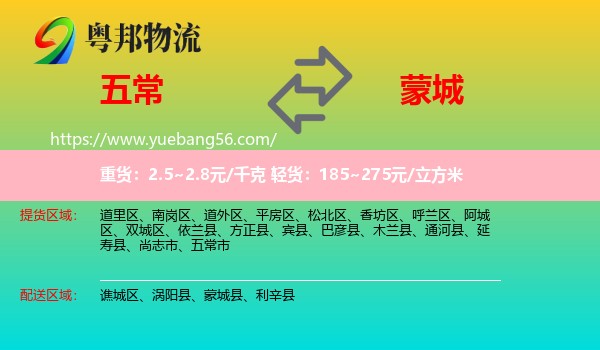 五常市到蒙城縣物流