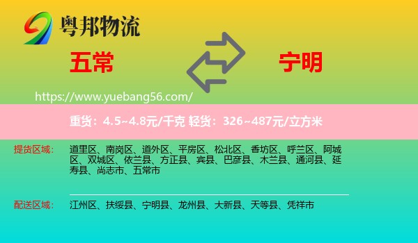 五常市到寧明縣物流