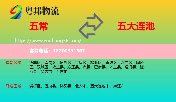 五常市到五大連池市物流