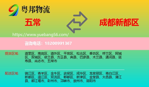 五常市到新都區(qū)物流