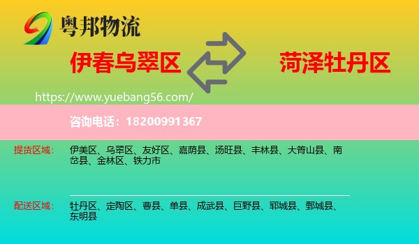 烏翠區(qū)到牡丹區(qū)物流