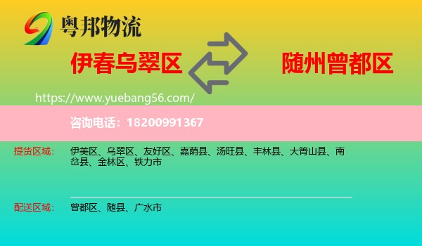 烏翠區(qū)到曾都區(qū)物流