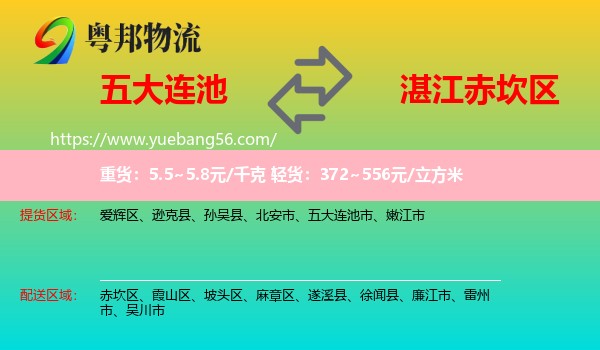 五大連池市到赤坎區(qū)物流