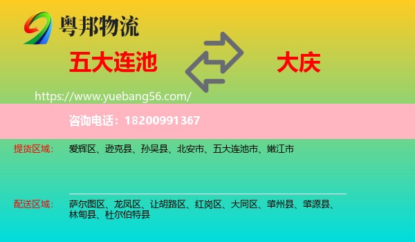 五大連池市到大慶物流