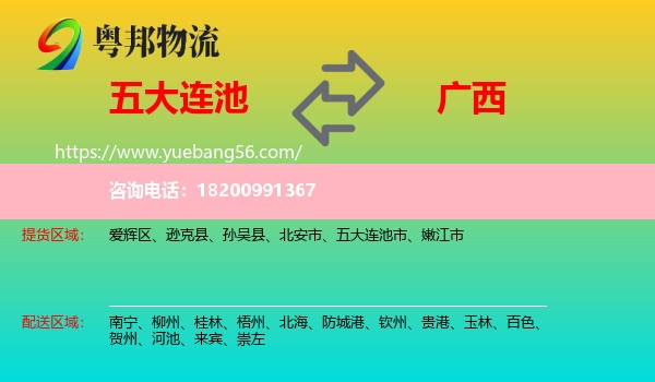 五大連池市到廣西物流