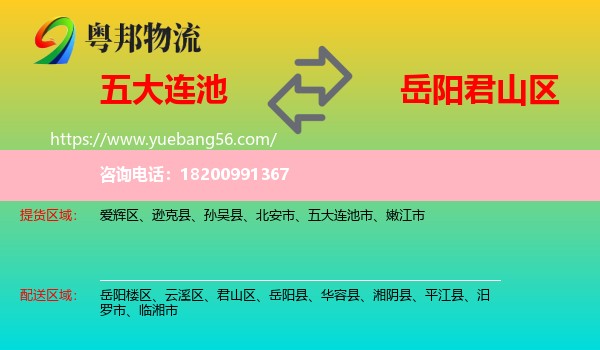五大連池市到君山區(qū)物流