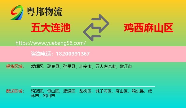 五大連池市到麻山區(qū)物流