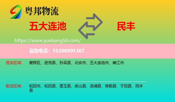 五大連池市到民豐縣物流