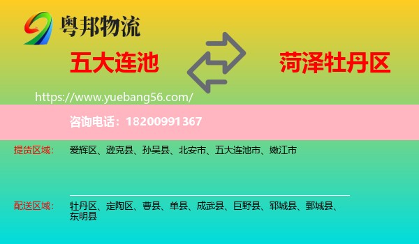 五大連池市到牡丹區(qū)物流