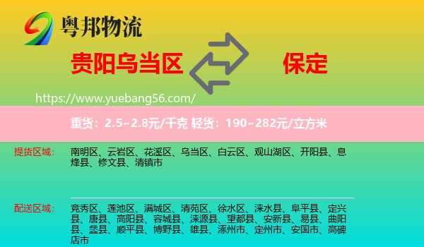 烏當區(qū)到保定物流