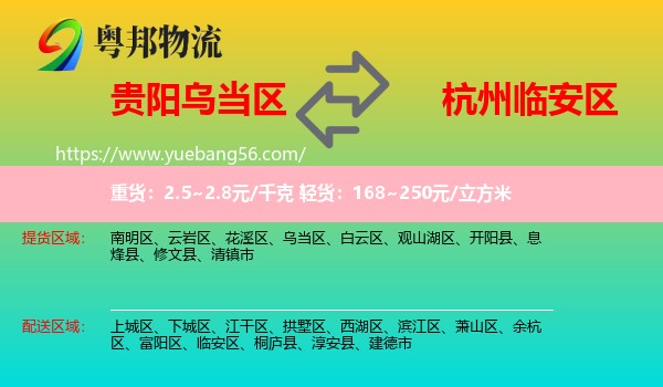 烏當(dāng)區(qū)到臨安區(qū)物流