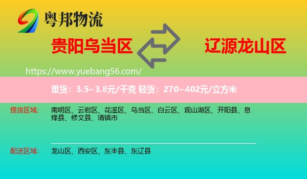 烏當區(qū)到龍山區(qū)物流