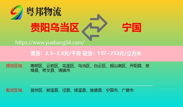 烏當區(qū)到寧國市物流