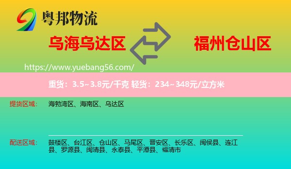 烏達(dá)區(qū)到倉山區(qū)物流