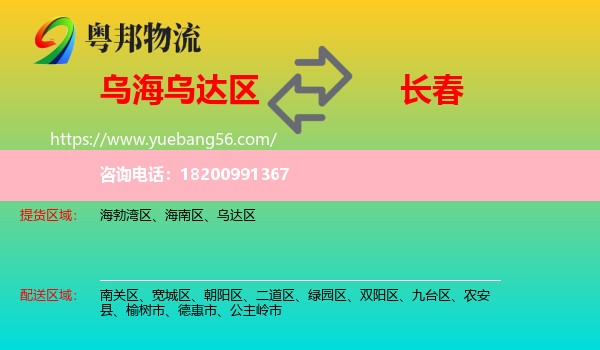 烏達(dá)區(qū)到長春物流