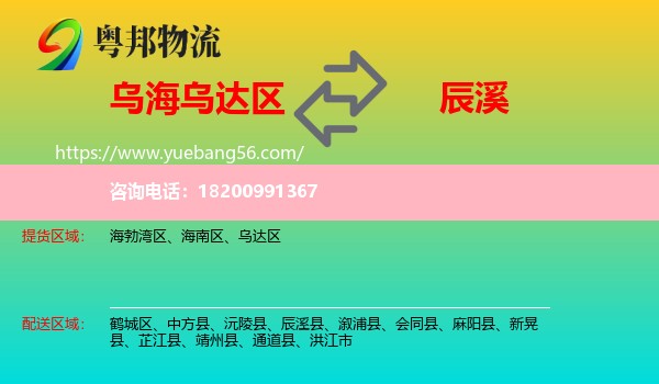 烏達(dá)區(qū)到辰溪縣物流