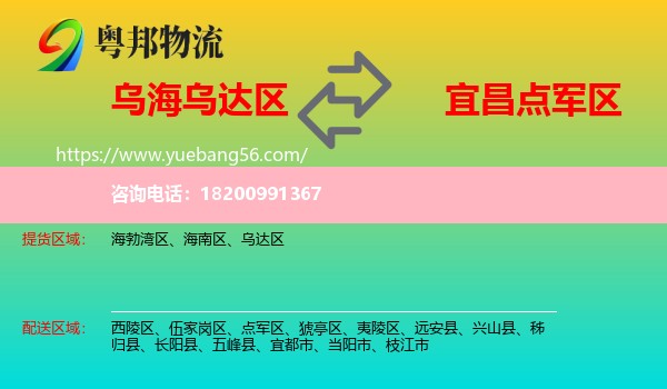 烏達(dá)區(qū)到點軍區(qū)物流