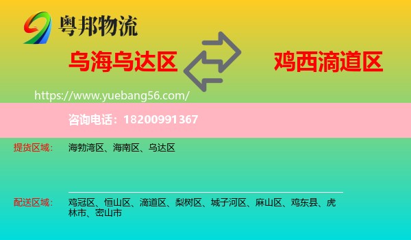 烏達區(qū)到滴道區(qū)物流