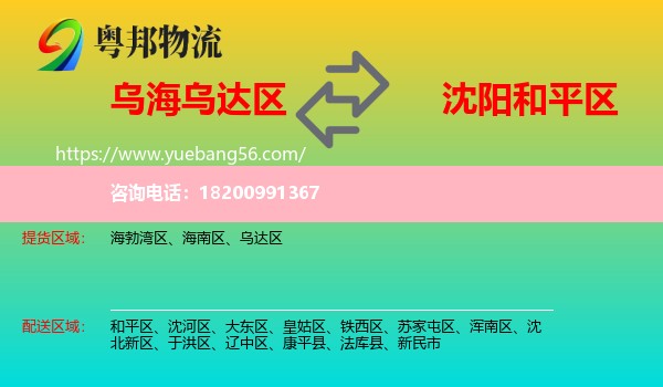 烏達(dá)區(qū)到和平區(qū)物流