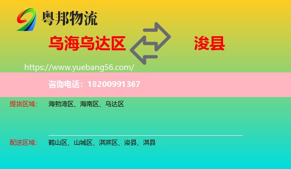 烏達區(qū)到?？h物流