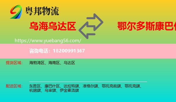 烏達區(qū)到康巴什區(qū)物流