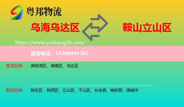 烏達(dá)區(qū)到立山區(qū)物流