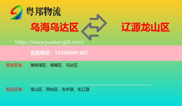 烏達區(qū)到龍山區(qū)物流