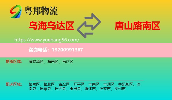 烏達(dá)區(qū)到路南區(qū)物流