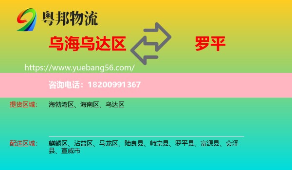 烏達(dá)區(qū)到羅平縣物流