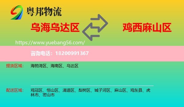 烏達(dá)區(qū)到麻山區(qū)物流