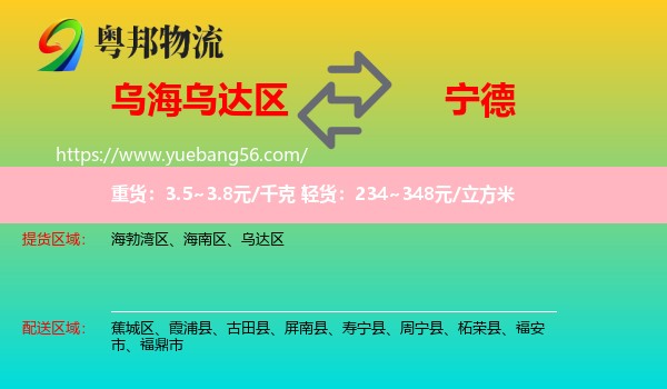 烏達區(qū)到寧德物流