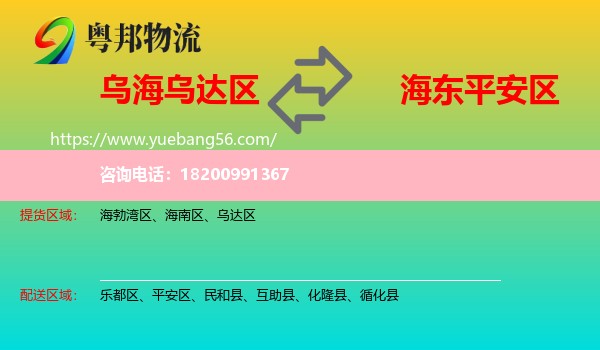 烏達(dá)區(qū)到平安區(qū)物流