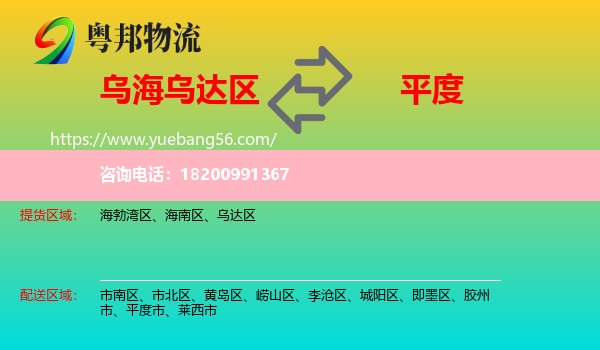 烏達(dá)區(qū)到平度市物流