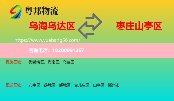 烏達區(qū)到山亭區(qū)物流