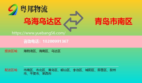 烏達(dá)區(qū)到市南區(qū)物流