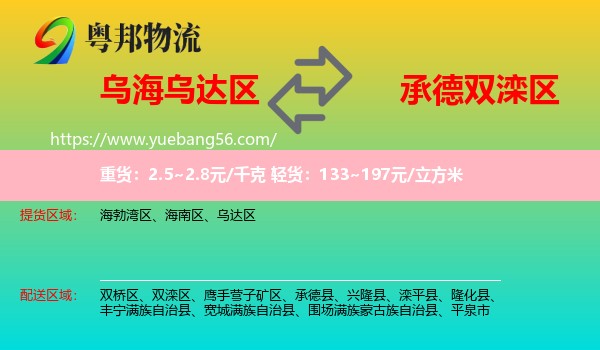 烏達(dá)區(qū)到雙灤區(qū)物流