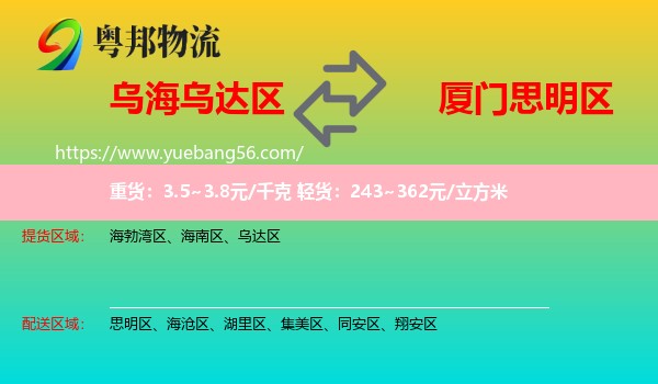 烏達(dá)區(qū)到思明區(qū)物流