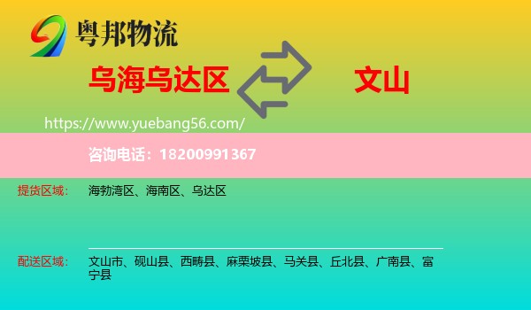 烏達(dá)區(qū)到文山物流